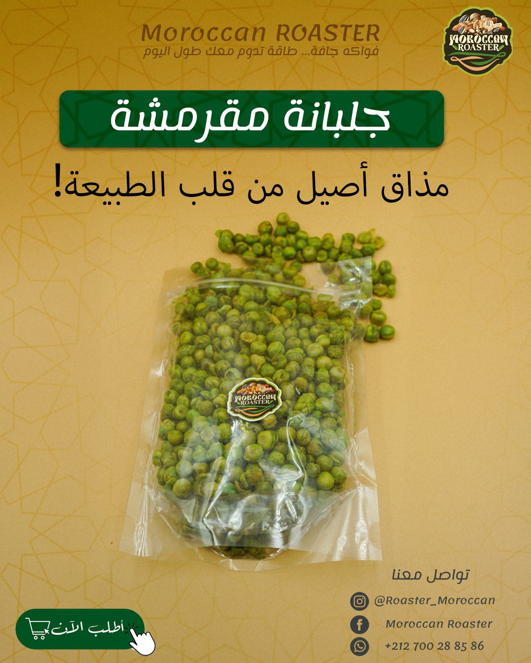 Petits Pois Croustillants